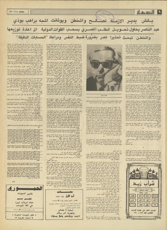 العدد 1180 من جريدة النهار، 5 حزيران 1990