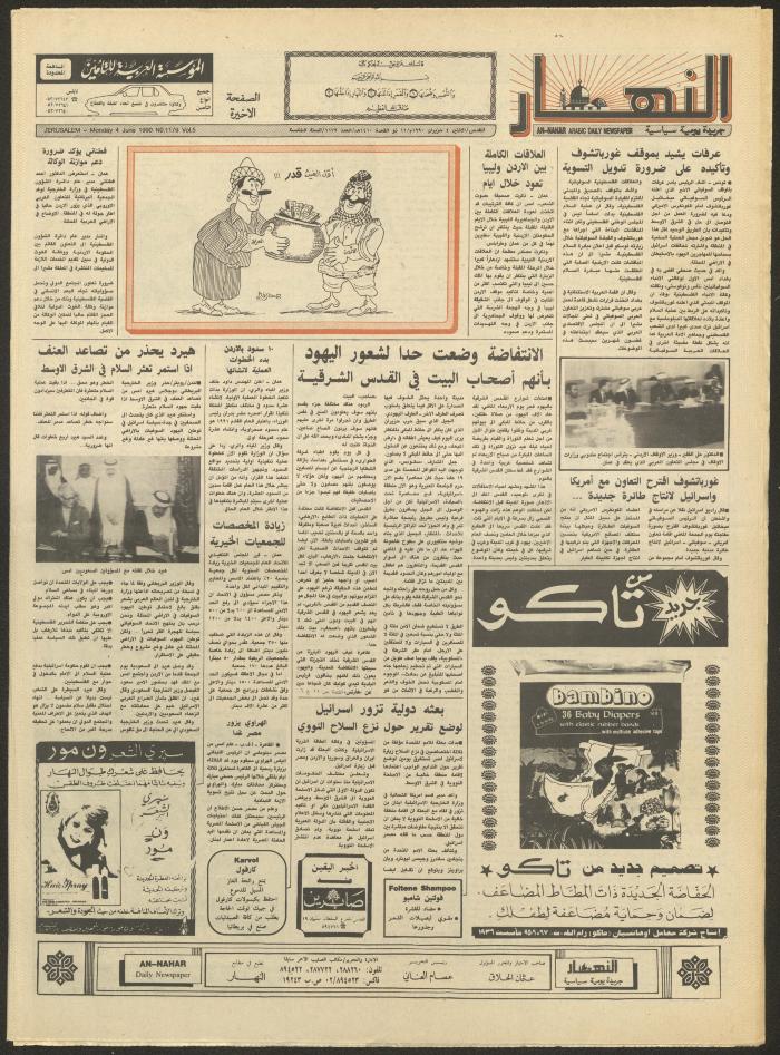 العدد 1179 من جريدة النهار، 4 حزيران 1990