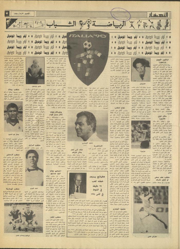 العدد 1178 من جريدة النهار، 3 حزيران 1990