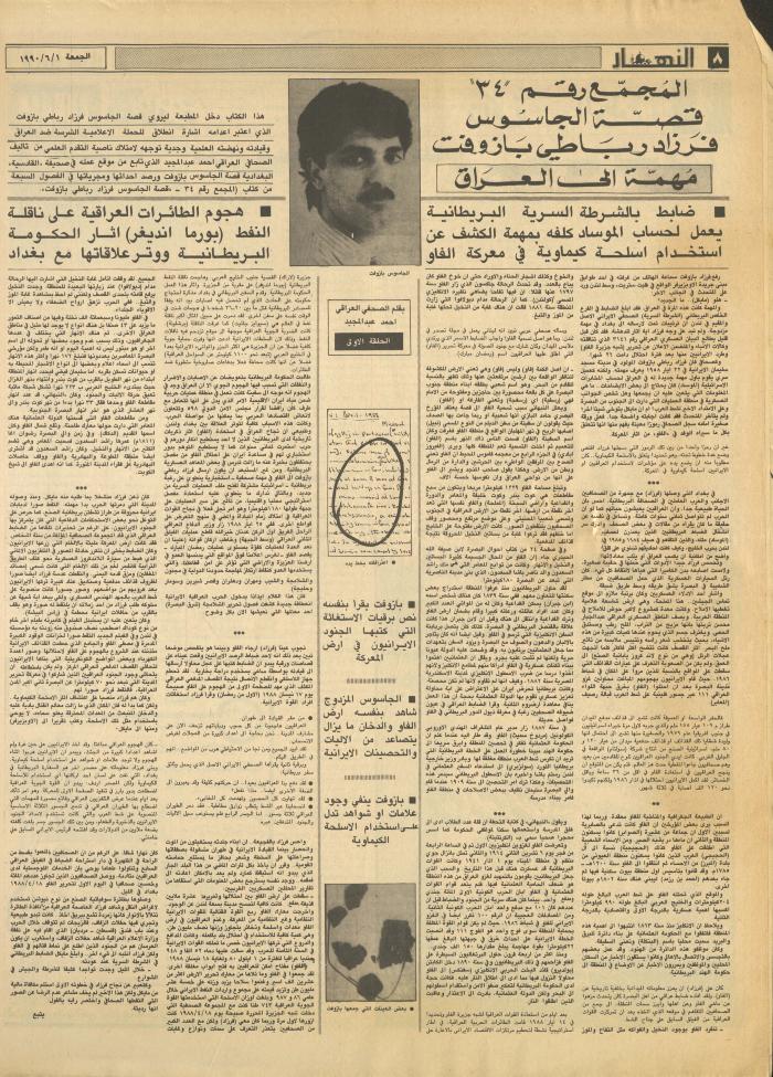 العدد 1176 من جريدة النهار، 1 حزيران 1990
