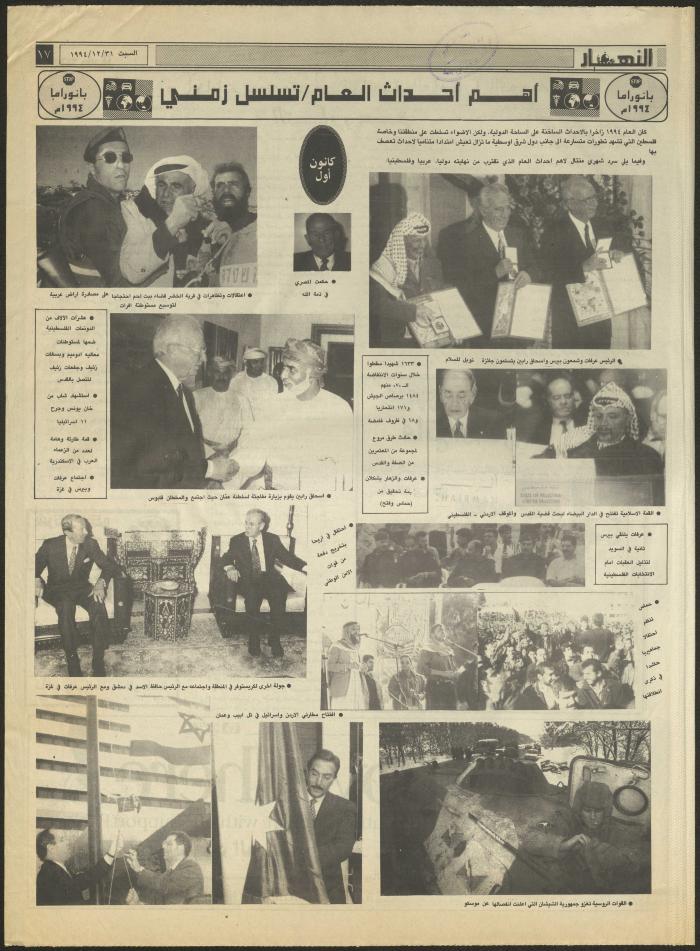 Issue 2780 of al-Nahar Newspaper, 31 December 1994