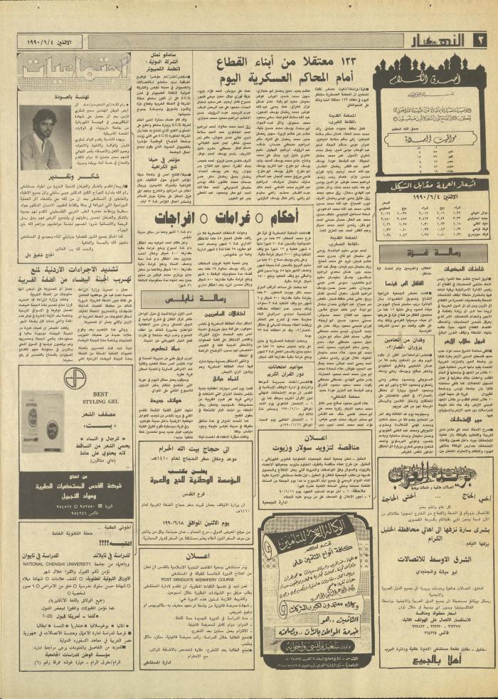 العدد 1179 من جريدة النهار، 4 حزيران 1990