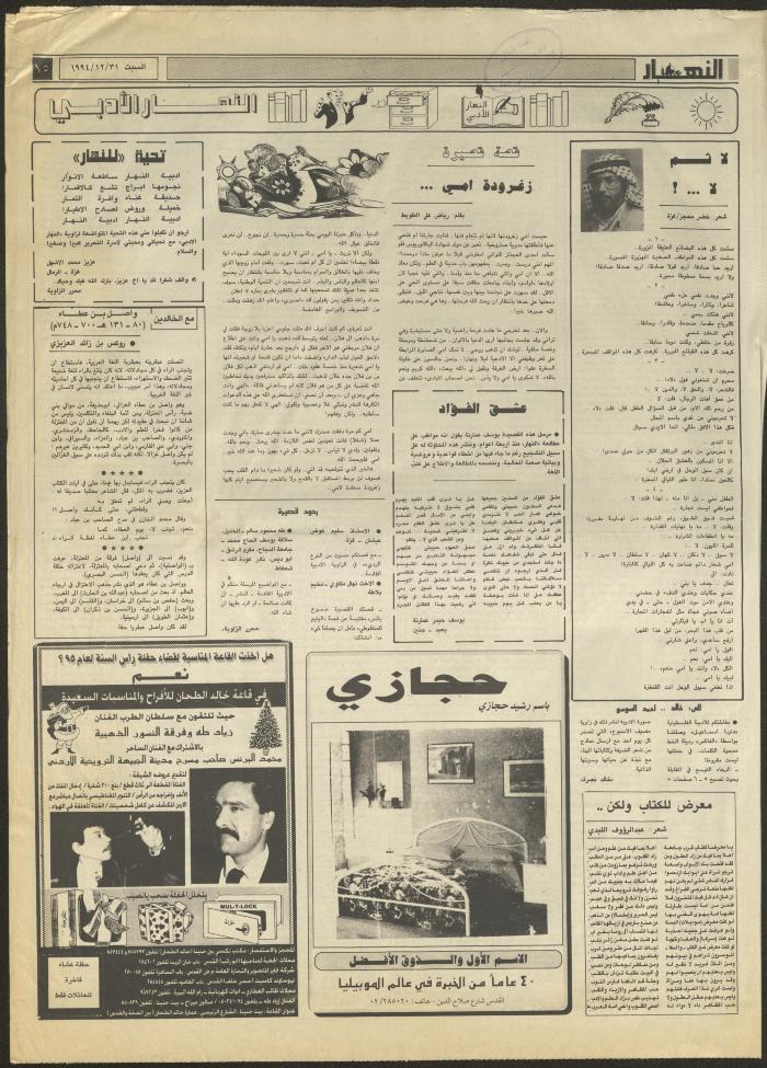 Issue 2780 of al-Nahar Newspaper, 31 December 1994