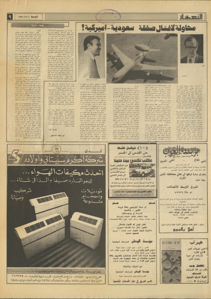 العدد 1176 من جريدة النهار، 1 حزيران 1990