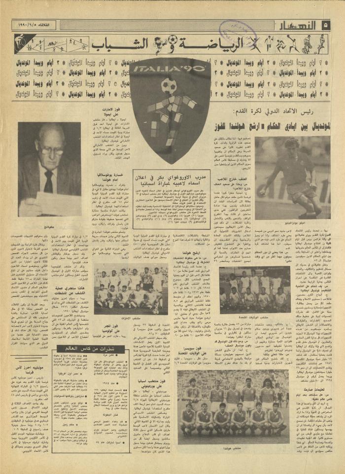 العدد 1180 من جريدة النهار، 5 حزيران 1990