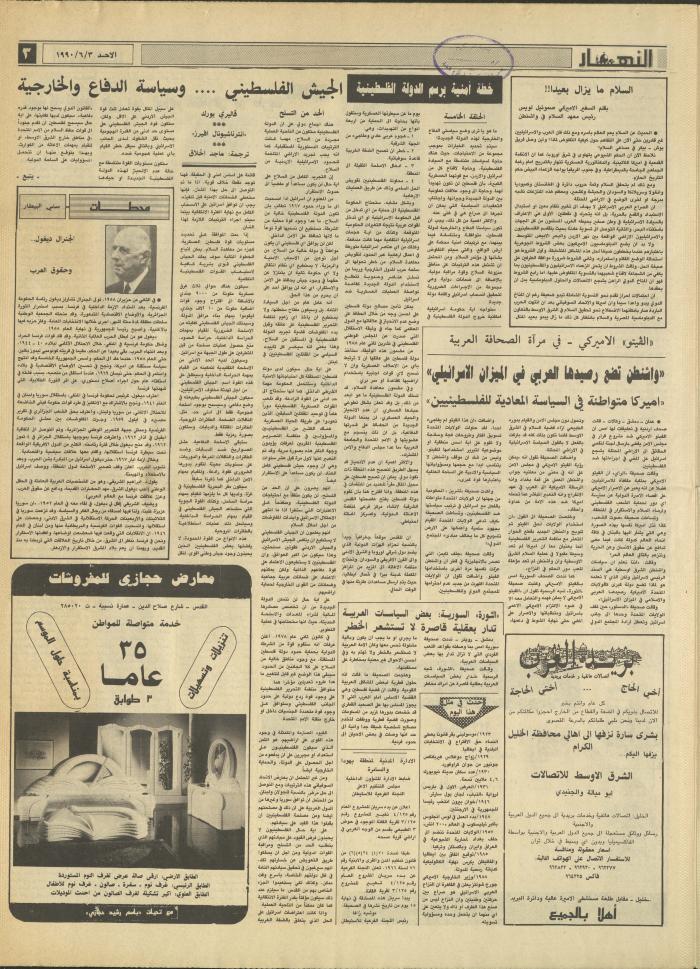 العدد 1178 من جريدة النهار، 3 حزيران 1990