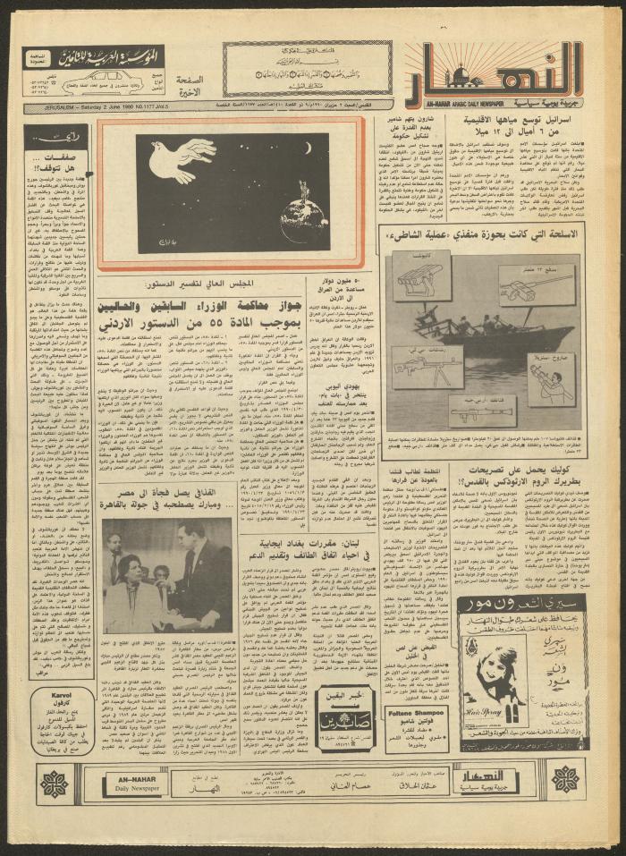 العدد 1177 من جريدة النهار، 2 حزيران 1990
