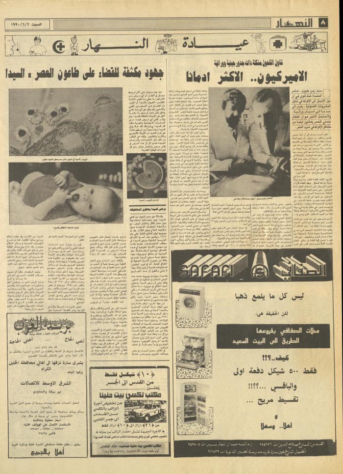 العدد 1177 من جريدة النهار، 2 حزيران 1990