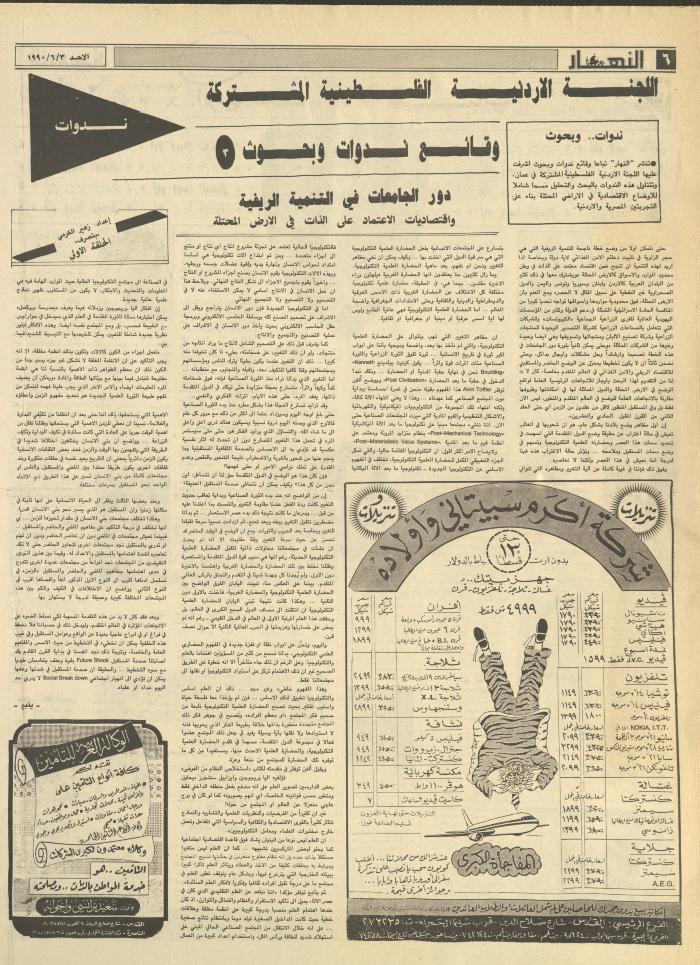 العدد 1178 من جريدة النهار، 3 حزيران 1990
