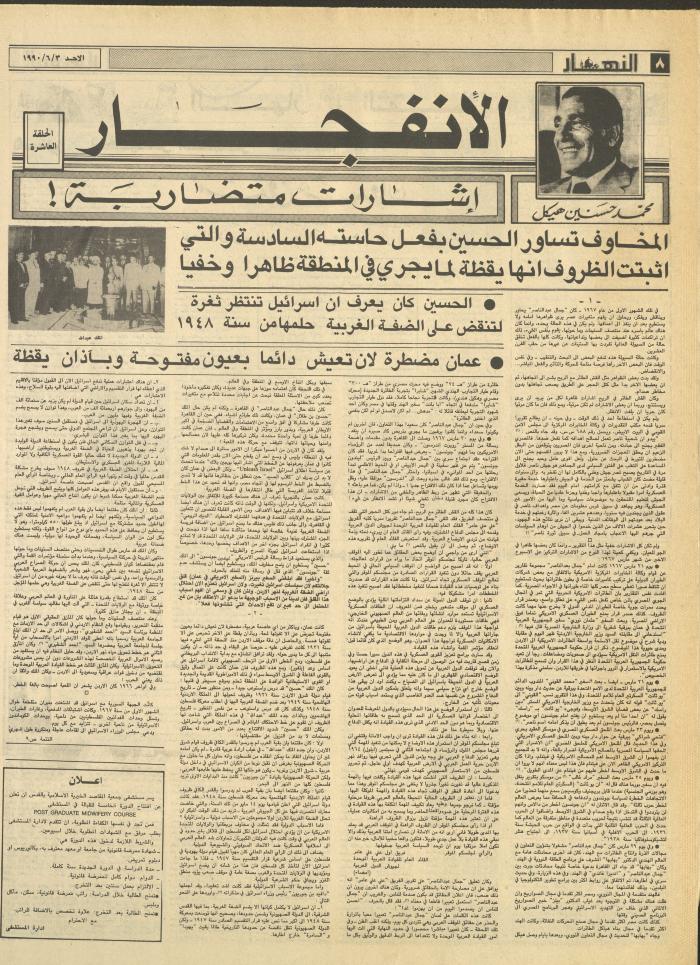 العدد 1178 من جريدة النهار، 3 حزيران 1990