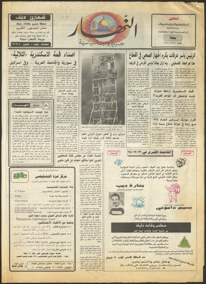 Issue 2780 of al-Nahar Newspaper, 31 December 1994