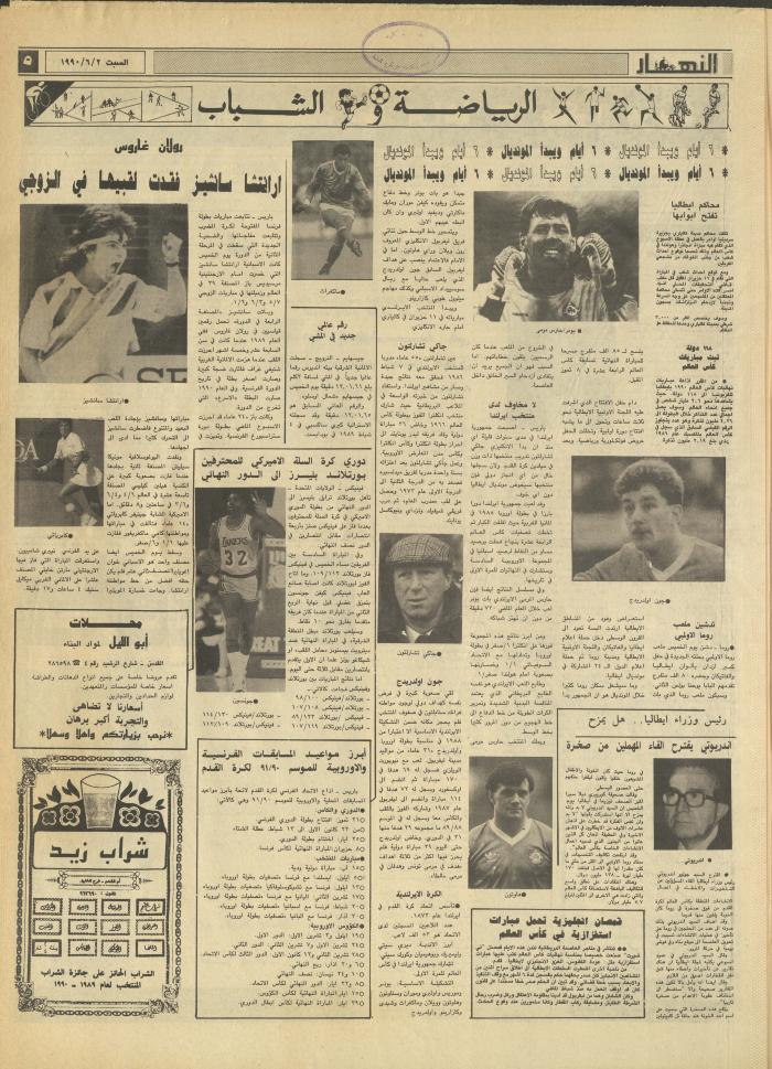العدد 1177 من جريدة النهار، 2 حزيران 1990