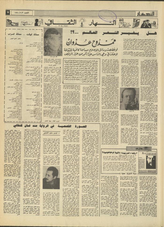 العدد 1178 من جريدة النهار، 3 حزيران 1990