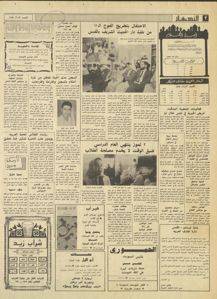 العدد 1178 من جريدة النهار، 3 حزيران 1990