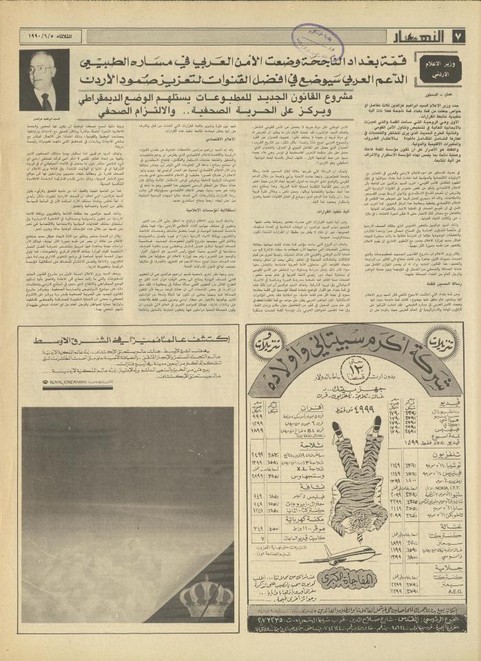 العدد 1180 من جريدة النهار، 5 حزيران 1990