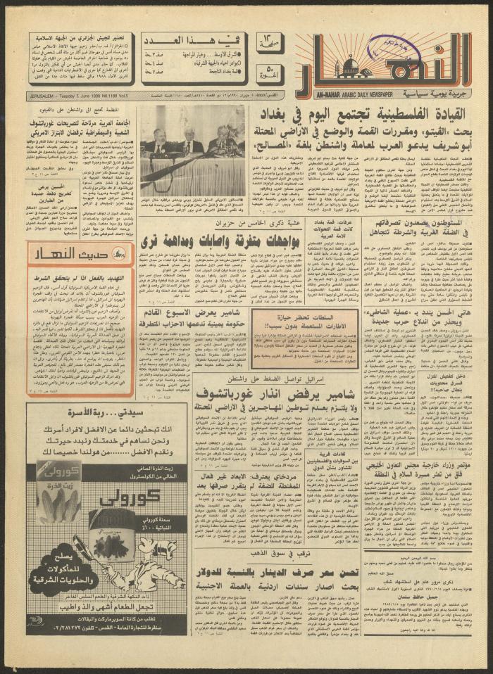 العدد 1180 من جريدة النهار، 5 حزيران 1990