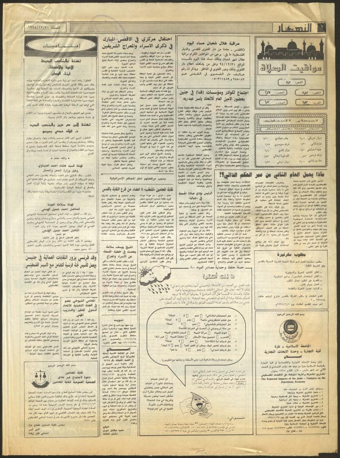 Issue 2780 of al-Nahar Newspaper, 31 December 1994
