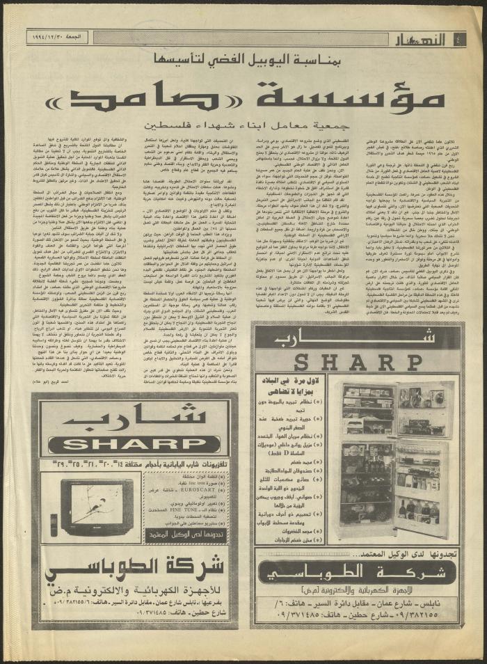 Issue 2779 of al-Nahar Newspaper, 30 December 1994