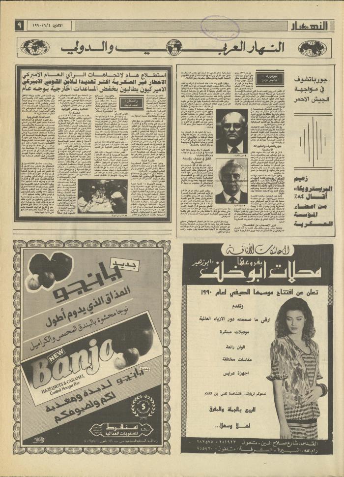 العدد 1179 من جريدة النهار، 4 حزيران 1990