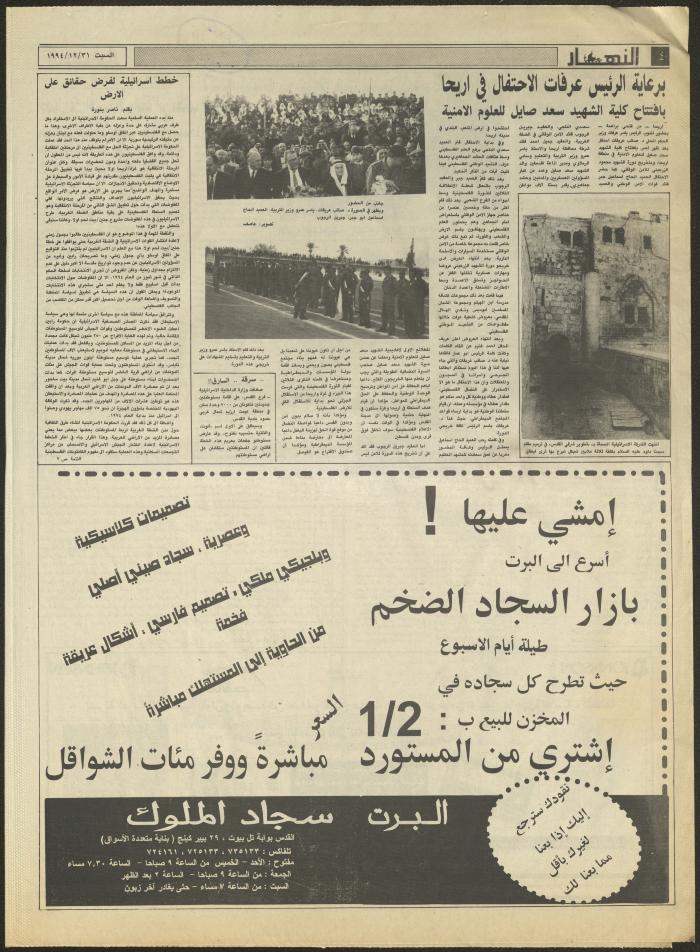 Issue 2780 of al-Nahar Newspaper, 31 December 1994