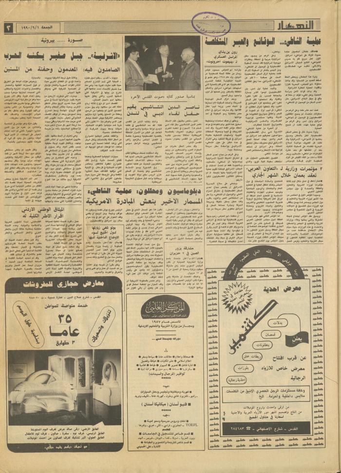 العدد 1176 من جريدة النهار، 1 حزيران 1990