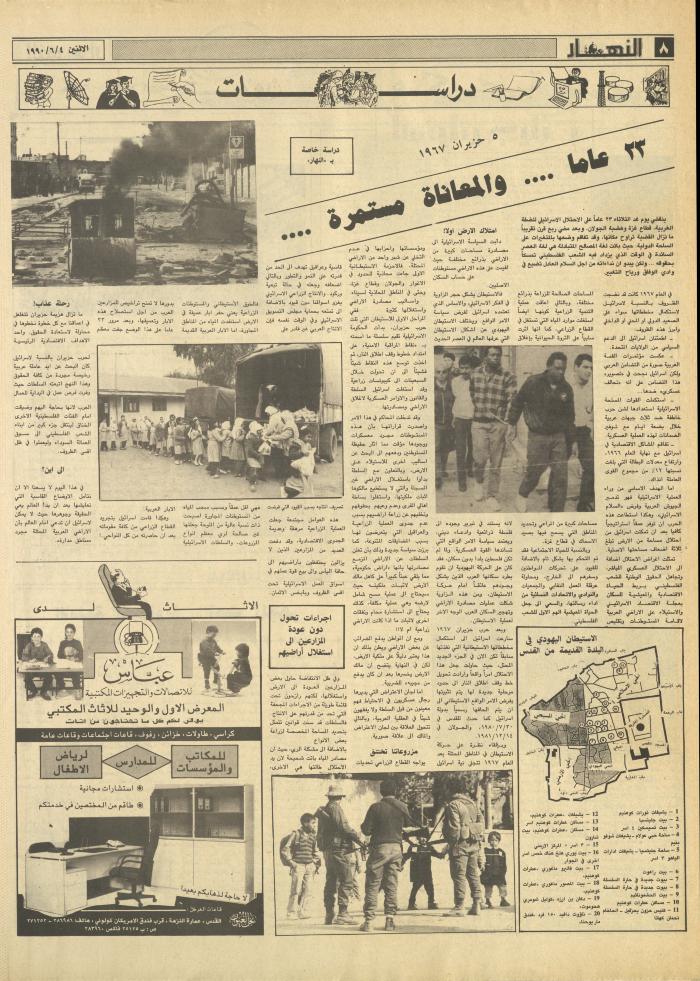 العدد 1179 من جريدة النهار، 4 حزيران 1990