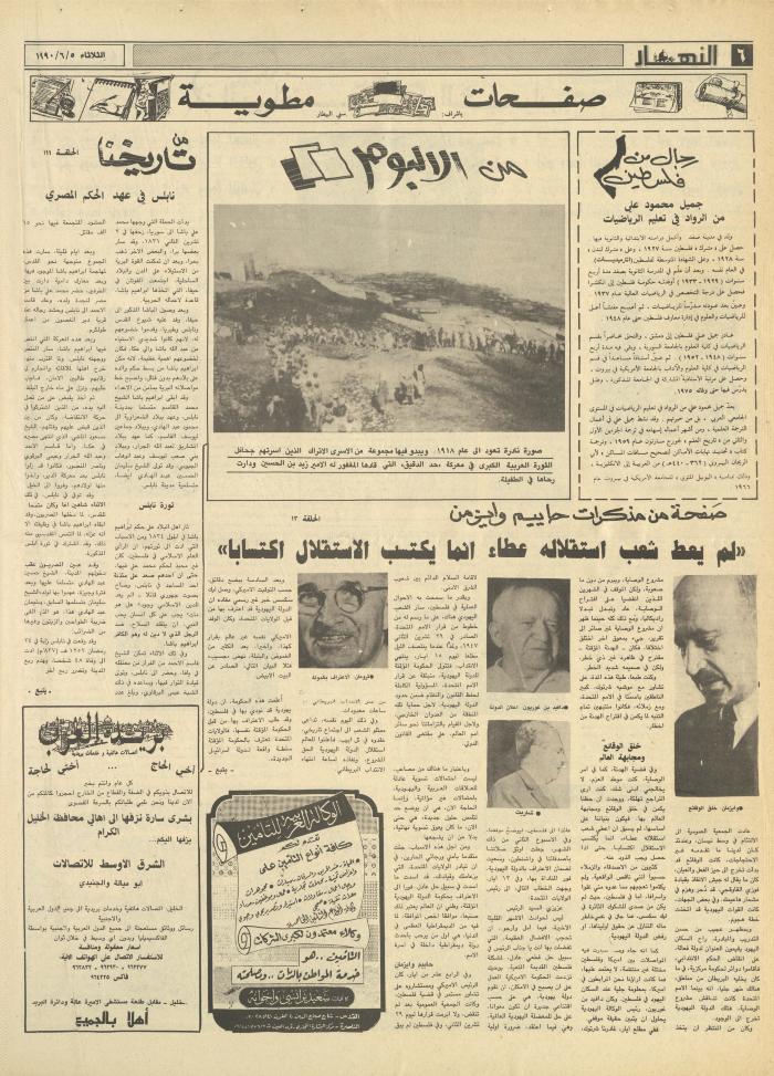 العدد 1180 من جريدة النهار، 5 حزيران 1990