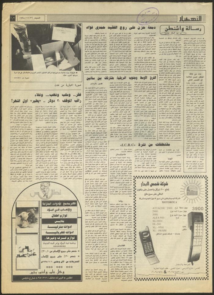 Issue 2780 of al-Nahar Newspaper, 31 December 1994