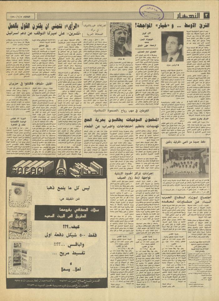 العدد 1180 من جريدة النهار، 5 حزيران 1990