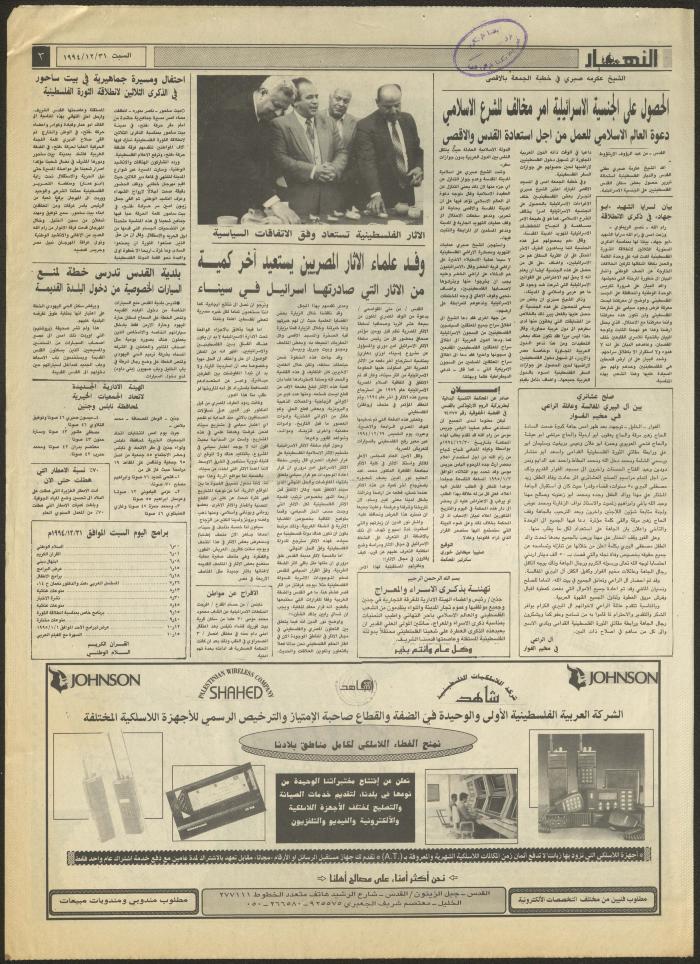 Issue 2780 of al-Nahar Newspaper, 31 December 1994