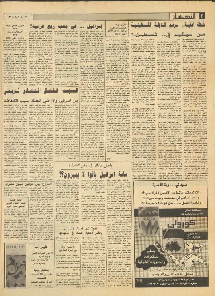 العدد 1177 من جريدة النهار، 2 حزيران 1990