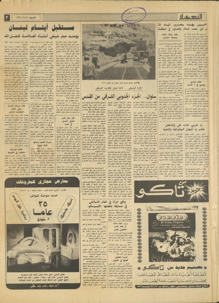 العدد 1177 من جريدة النهار، 2 حزيران 1990