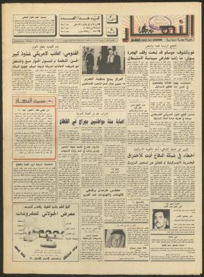 العدد 1179 من جريدة النهار، 4 حزيران 1990
