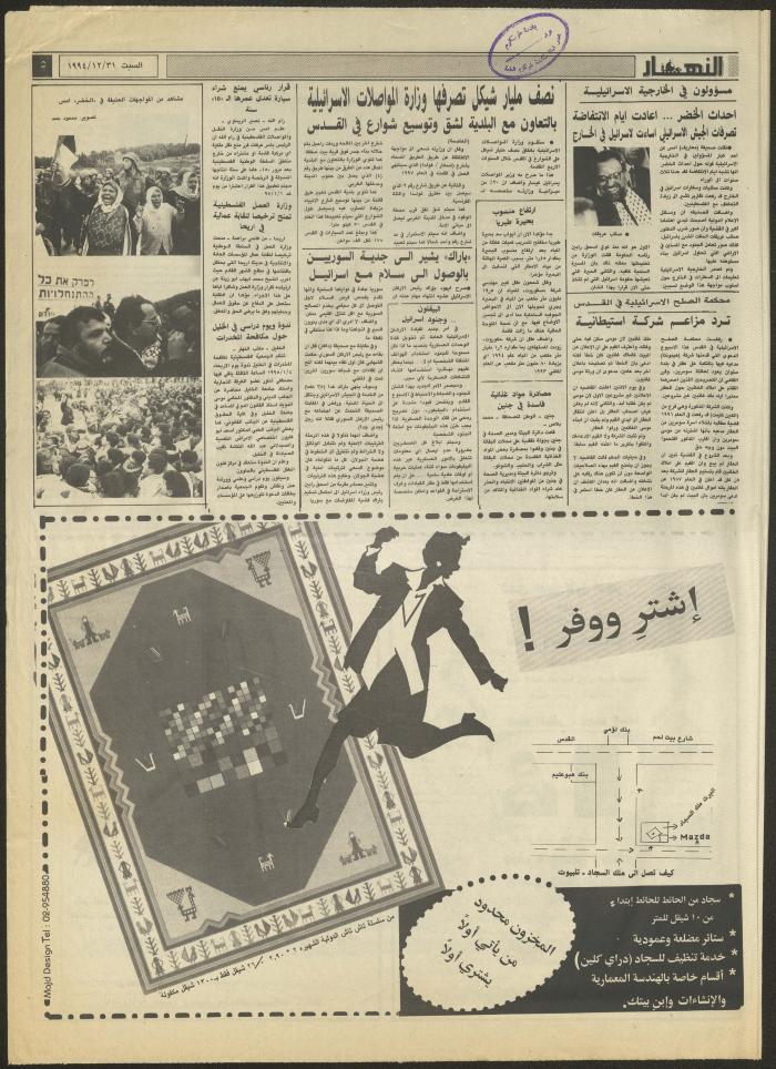 Issue 2780 of al-Nahar Newspaper, 31 December 1994