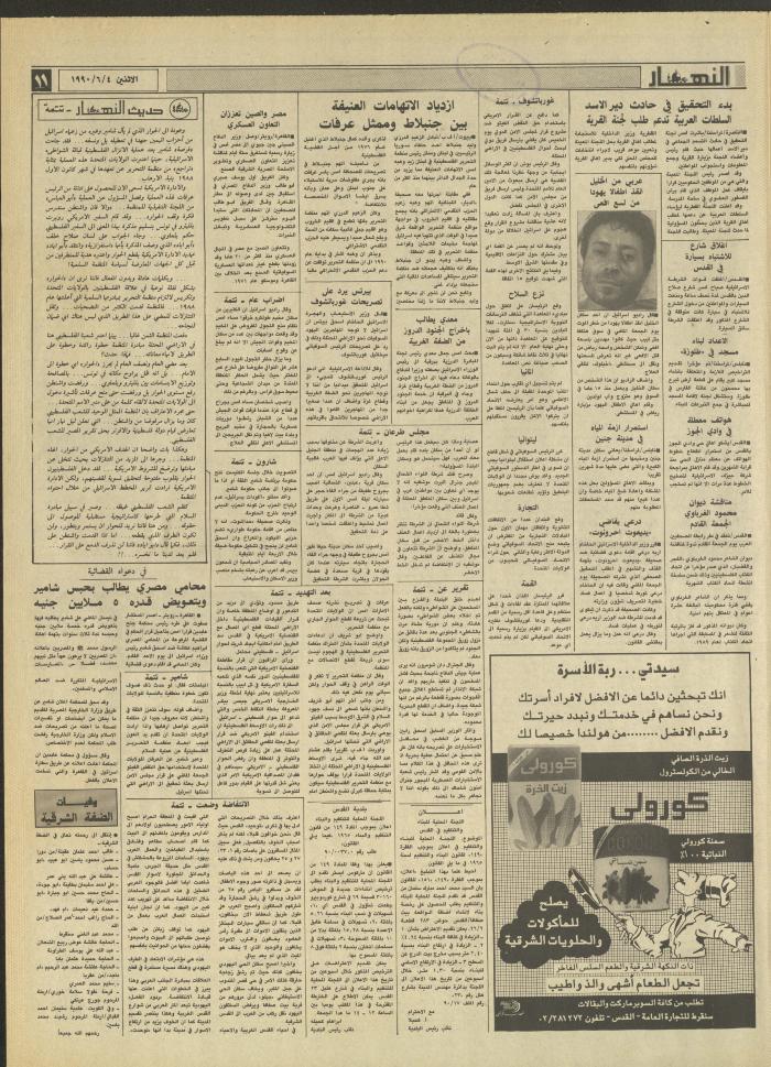 العدد 1179 من جريدة النهار، 4 حزيران 1990