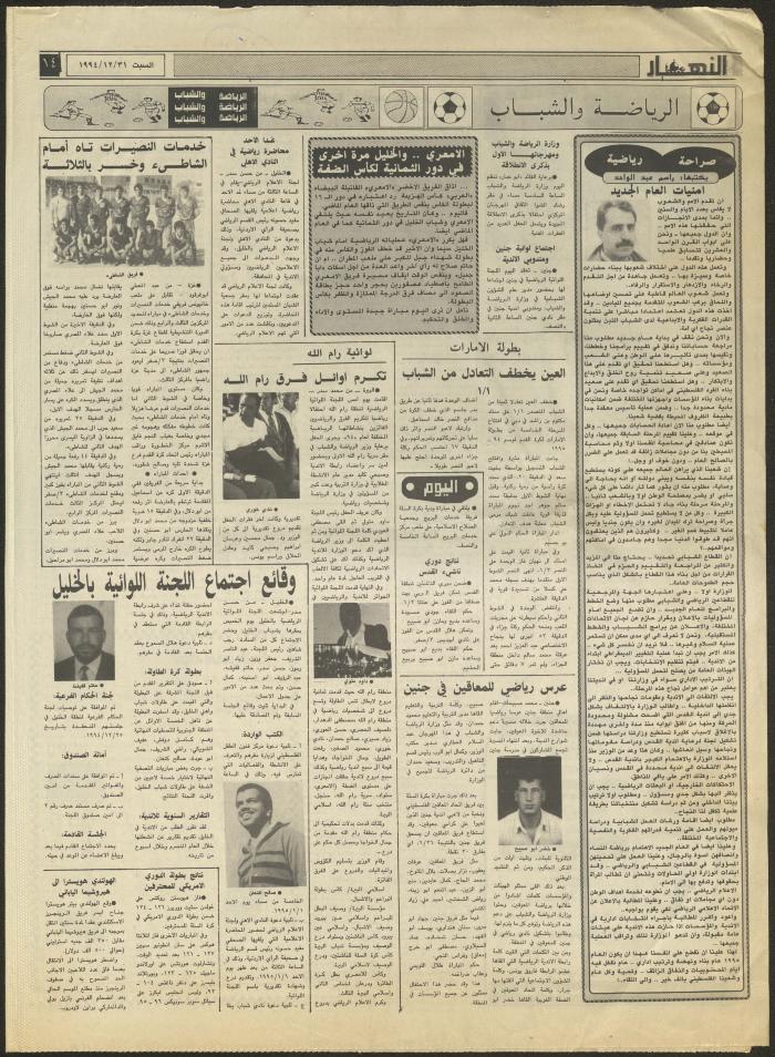 Issue 2780 of al-Nahar Newspaper, 31 December 1994