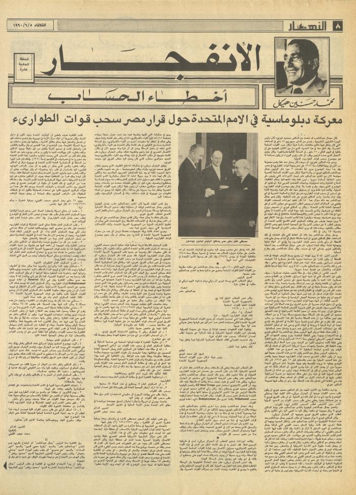 العدد 1180 من جريدة النهار، 5 حزيران 1990