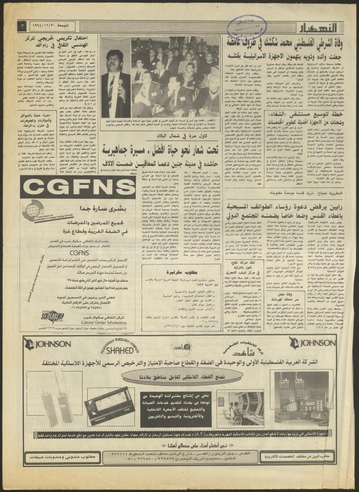 Issue 2779 of al-Nahar Newspaper, 30 December 1994