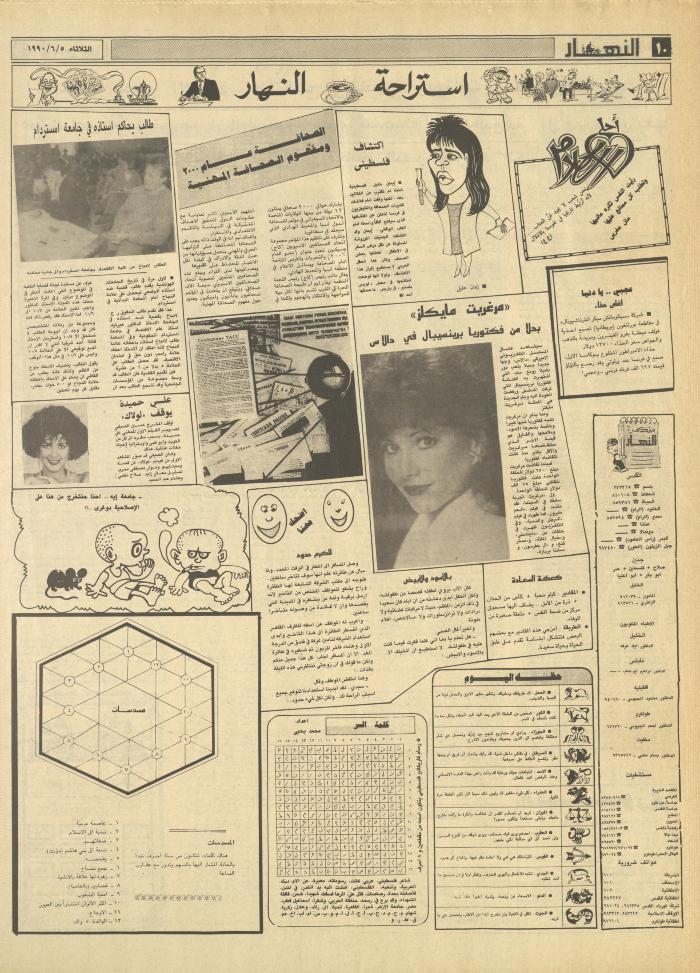 العدد 1180 من جريدة النهار، 5 حزيران 1990