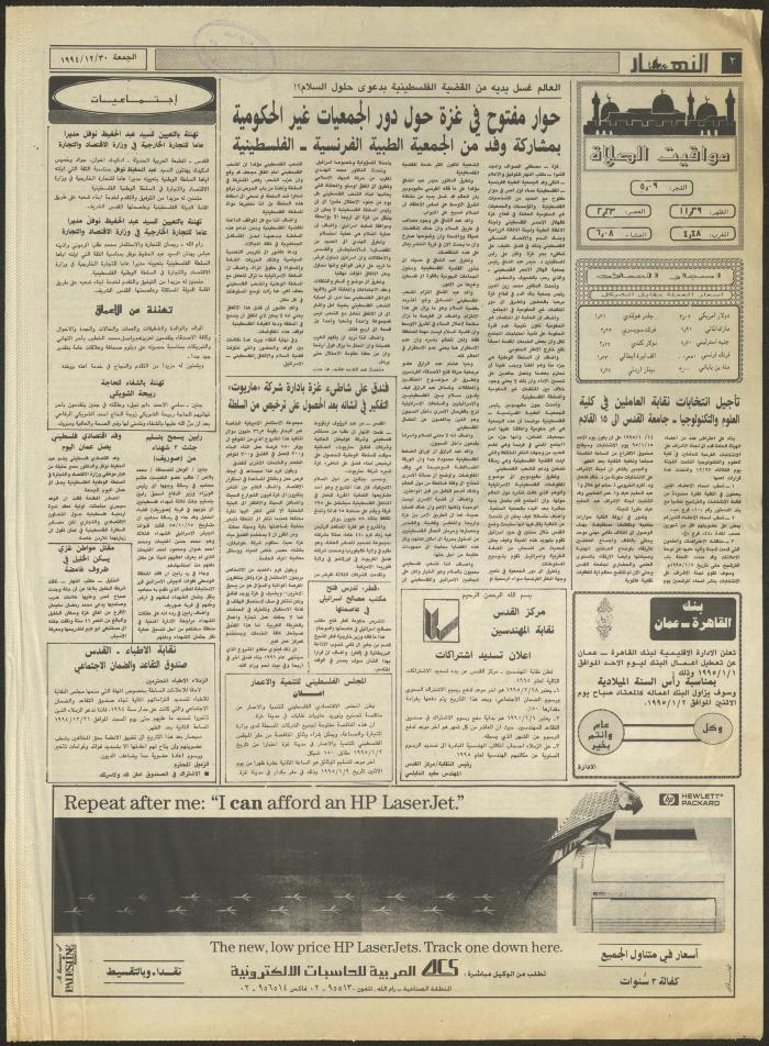 Issue 2779 of al-Nahar Newspaper, 30 December 1994
