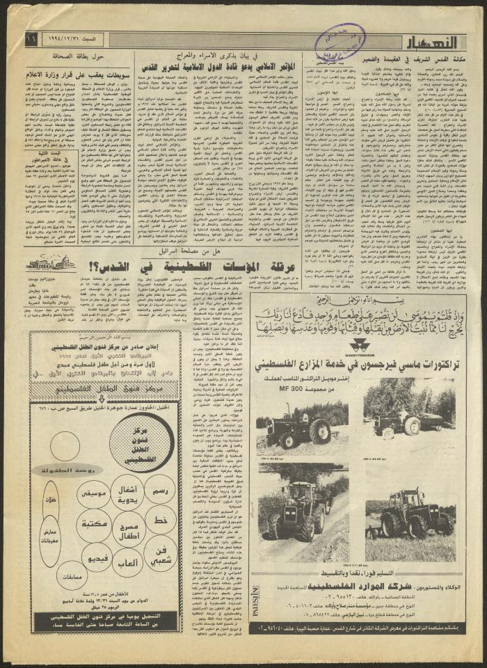 Issue 2780 of al-Nahar Newspaper, 31 December 1994