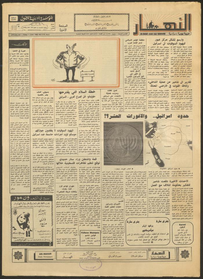 العدد 1176 من جريدة النهار، 1 حزيران 1990