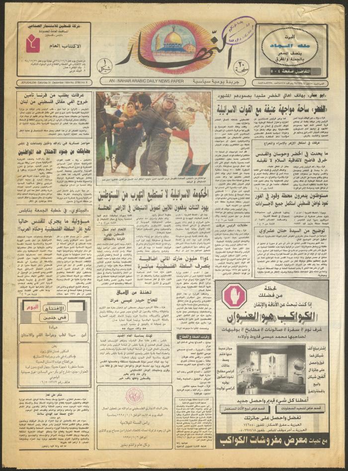 Issue 2780 of al-Nahar Newspaper, 31 December 1994