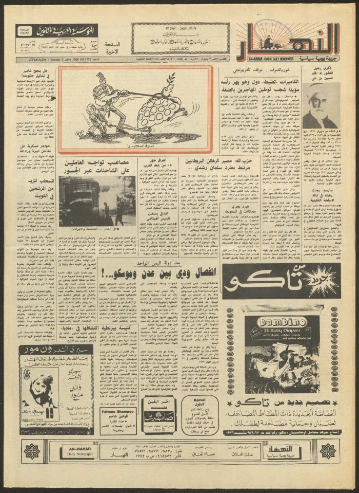 العدد 1178 من جريدة النهار، 3 حزيران 1990