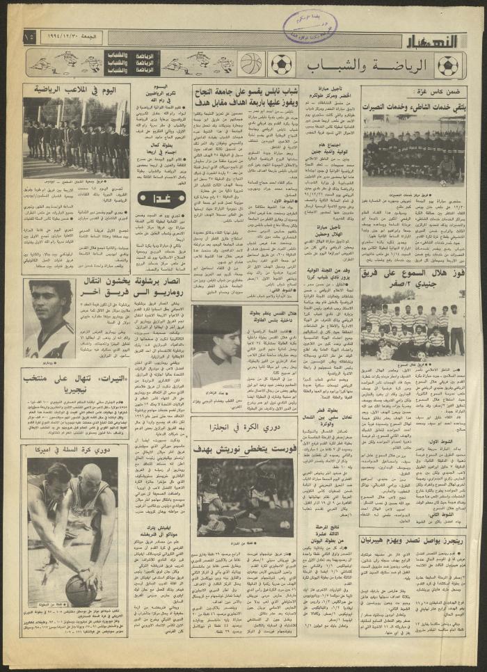 Issue 2779 of al-Nahar Newspaper, 30 December 1994