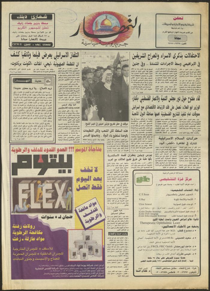 Issue 2779 of al-Nahar Newspaper, 30 December 1994