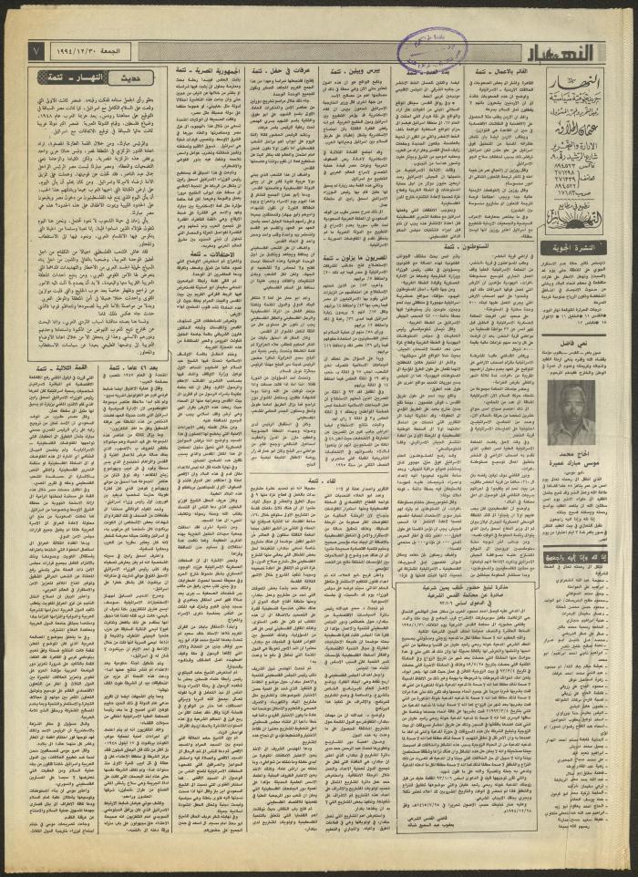 Issue 2779 of al-Nahar Newspaper, 30 December 1994