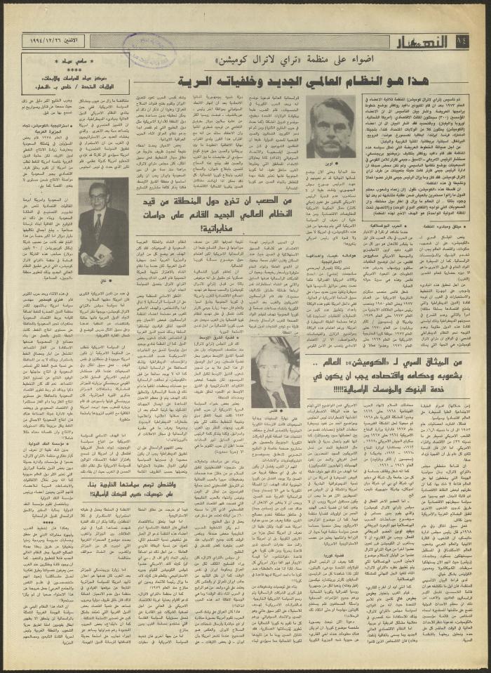 العدد 2775 من جريدة النهار، 26 كانون الأول 1994