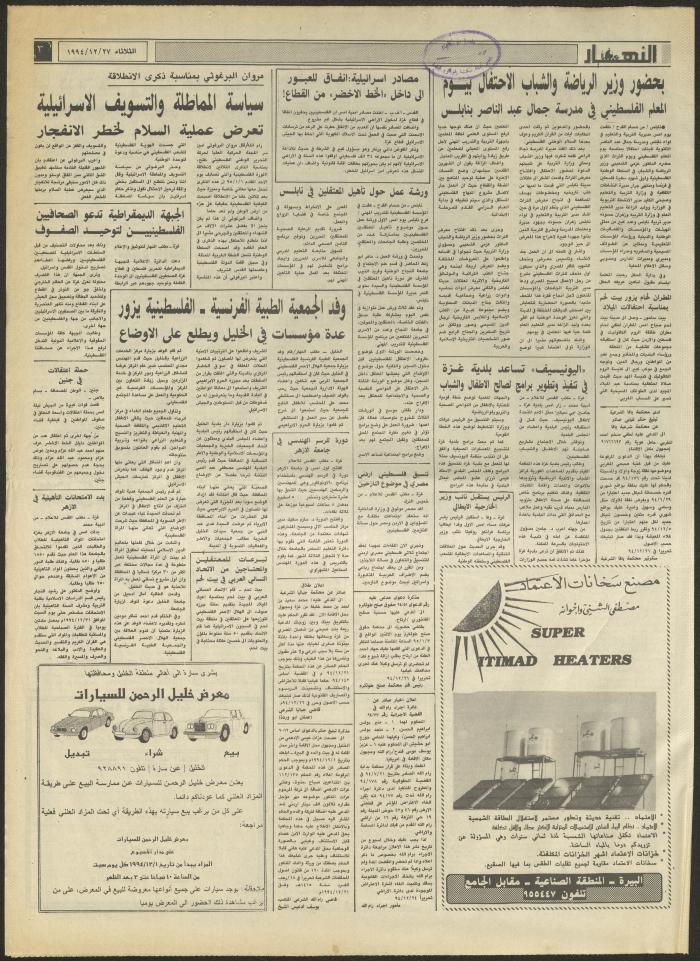 العدد 2776 من جريدة النهار، 27 كانون الأول 1994