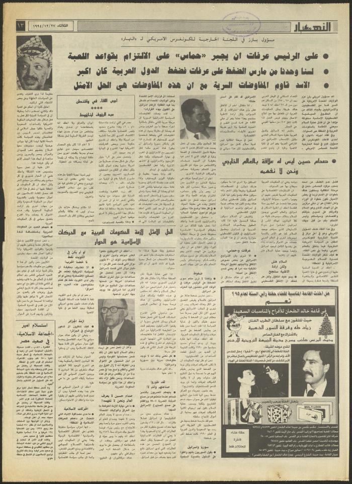 العدد 2776 من جريدة النهار، 27 كانون الأول 1994